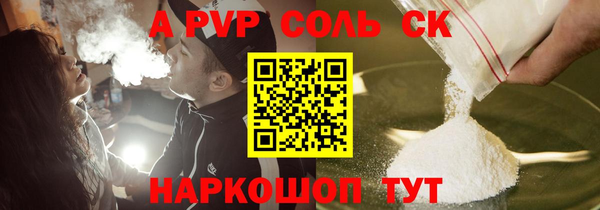 A-PVP VHQ  продажа наркотиков  Россошь  Alpha-PVP СК КРИС  Alfa_PVP СК КРИС  Вход с VPN 