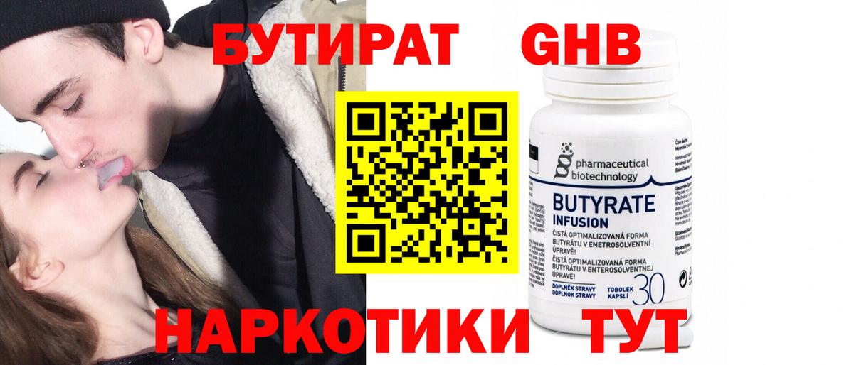 БУТИРАТ  Вход с VPN  Россошь  Бутират буратино 