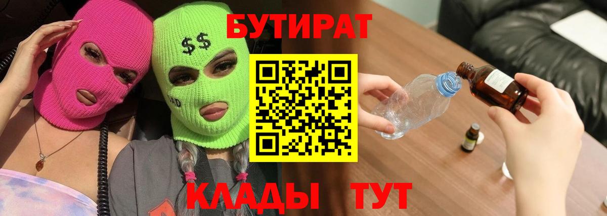 БУТИРАТ 1.4BDO Россошь