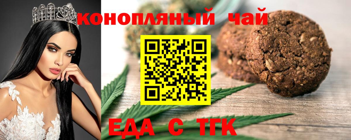 Еда ТГК конопля  Вход с VPN  Россошь 