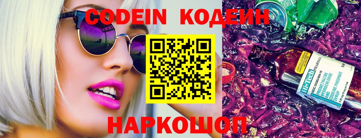 Россошь  Codein Purple Drank  Вход с VPN 