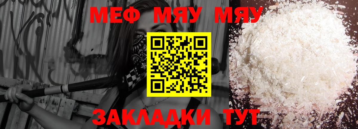 Россошь  Меф кристаллы  МЯУ-МЯУ  Вход с VPN 