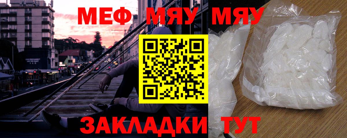 Мефедрон Россошь