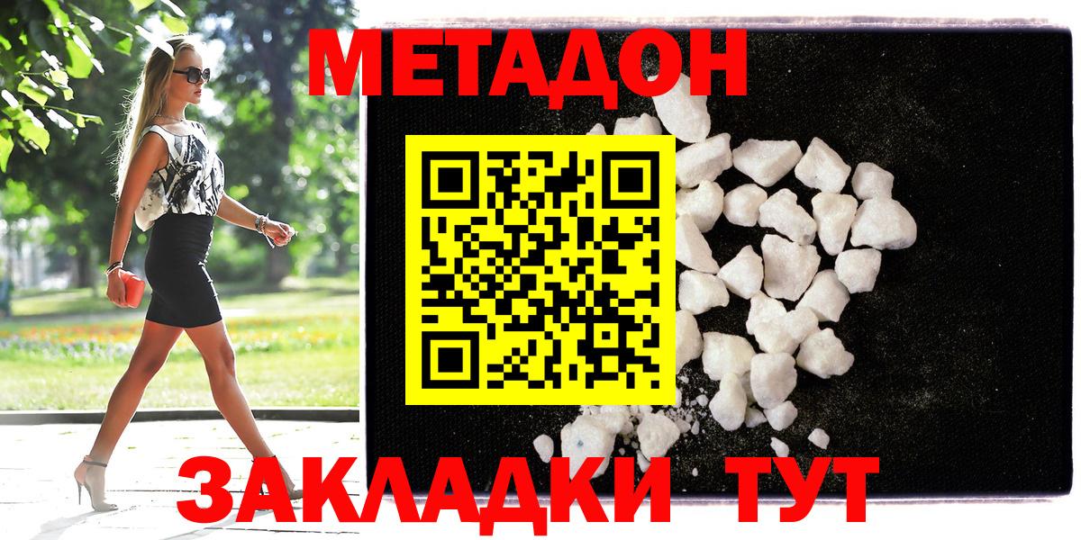 Метадон VHQ  Метадон белоснежный  Вход с VPN  Россошь 