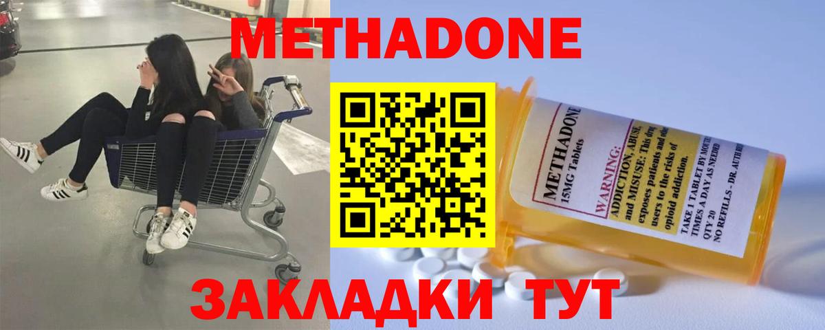Метадон VHQ Россошь