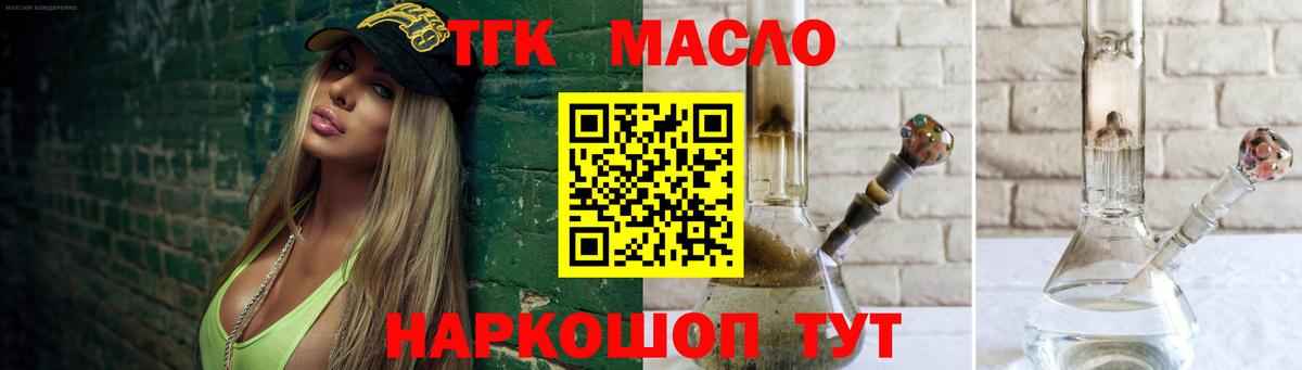 ТГК гашишное масло Россошь
